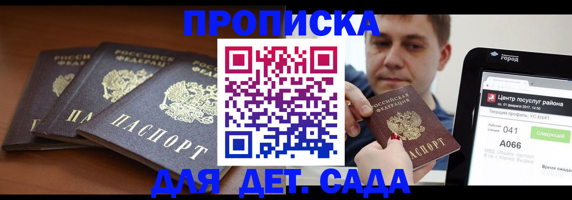 прописка гарантия в Белгородской области