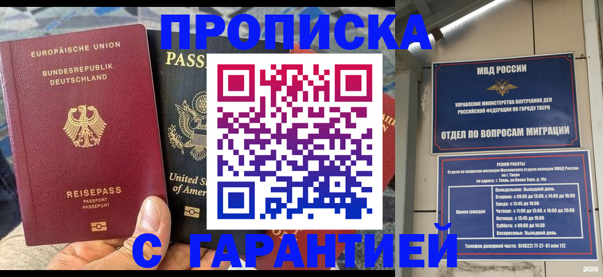 временная регистрация законно в Белгородской области