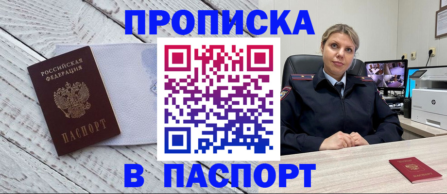 временная прописка в Белгородской области