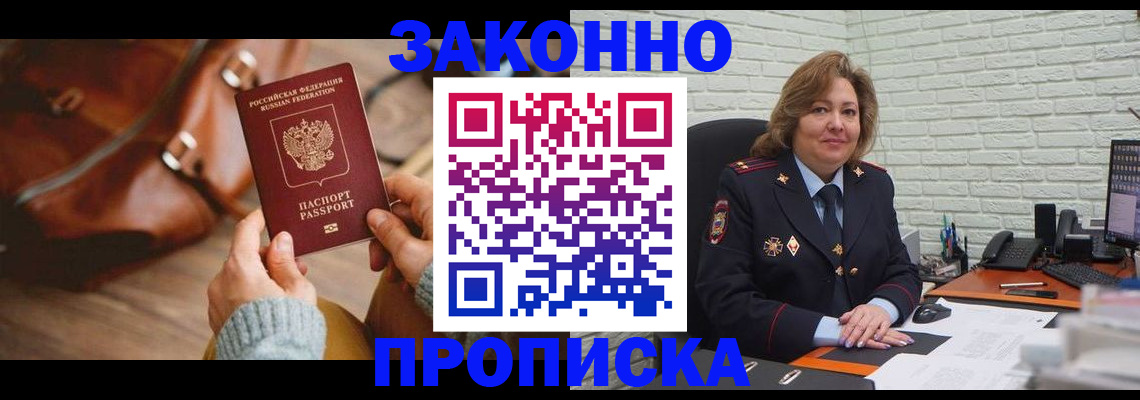 временная регистрация законно в Белгородской области