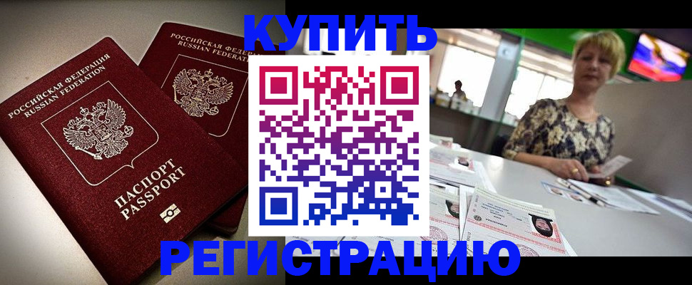 временная прописка в Белгородской области