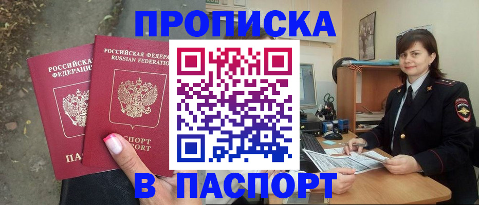 прописка паспорт в Белгородской области
