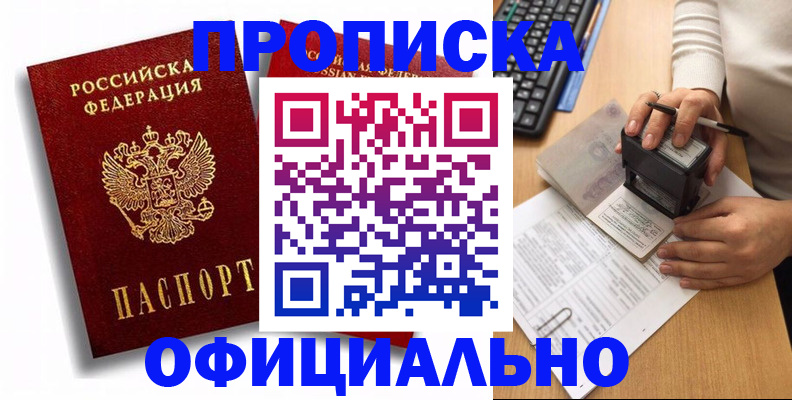 прописка в квартире в Белгородской области