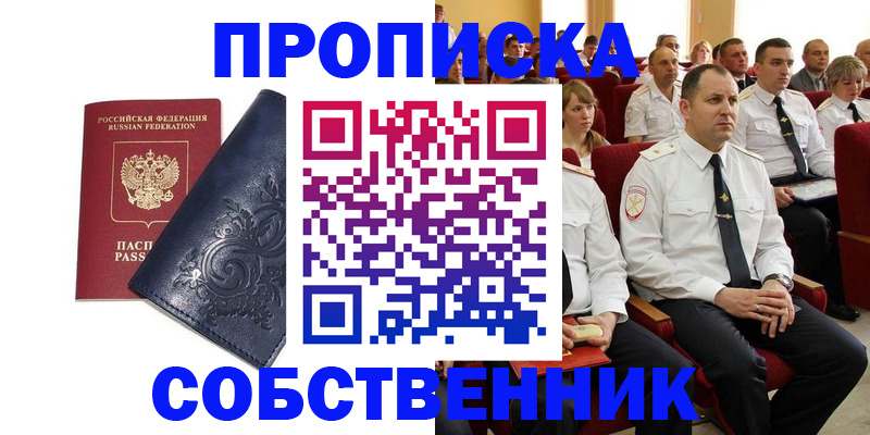 где прописаться в Белгородской области