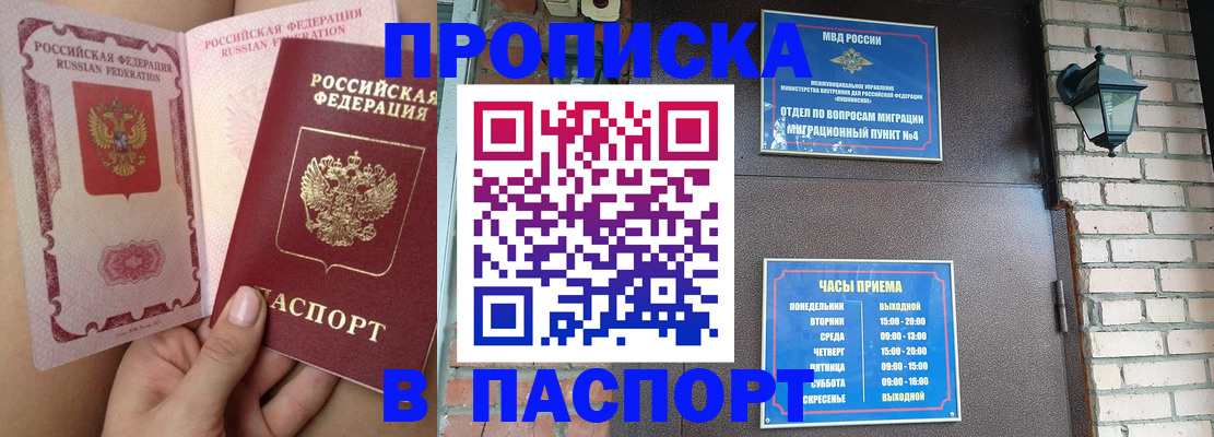 временная прописка в Белгородской области