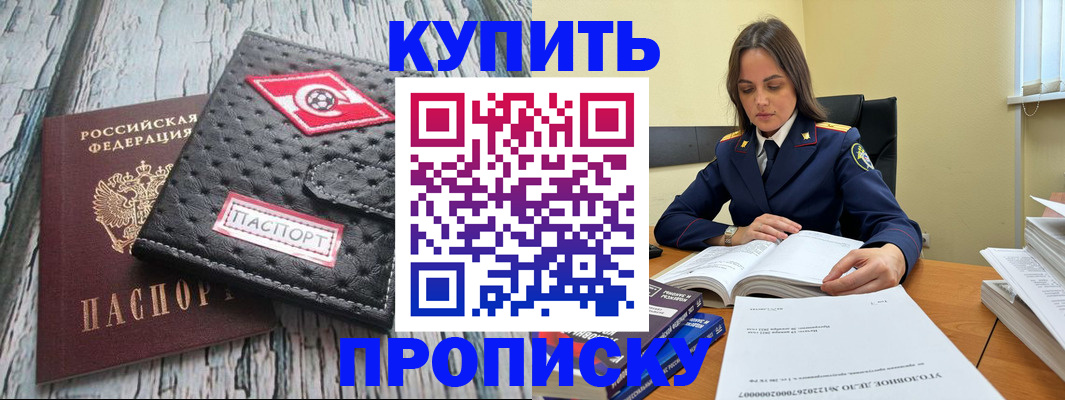 где прописаться в Белгородской области