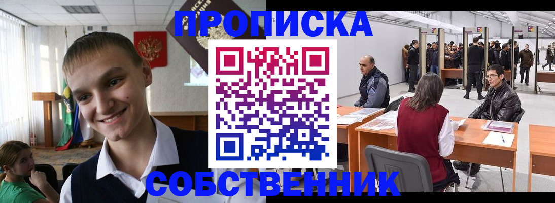 прописка штамп в Белгородской области